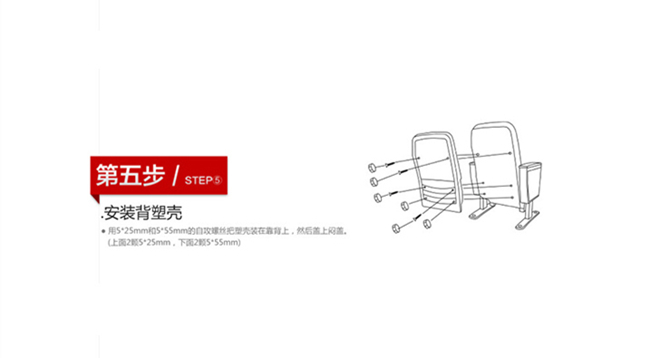 安装礼堂椅背塑壳